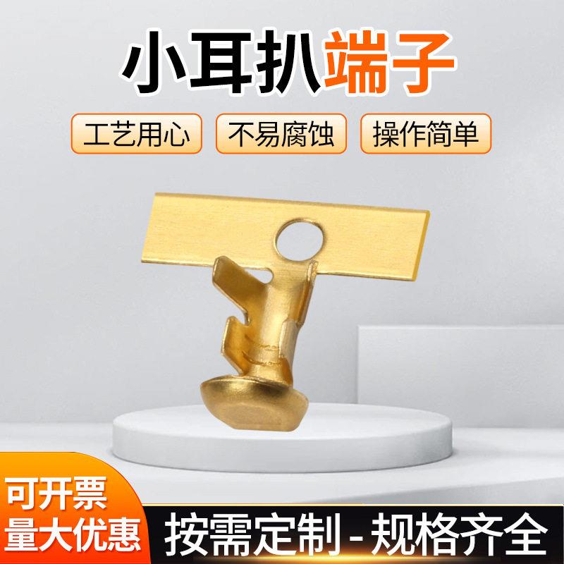 77-2小耳扒插头端子753-BSKET连接器黄铜接线连带线耳