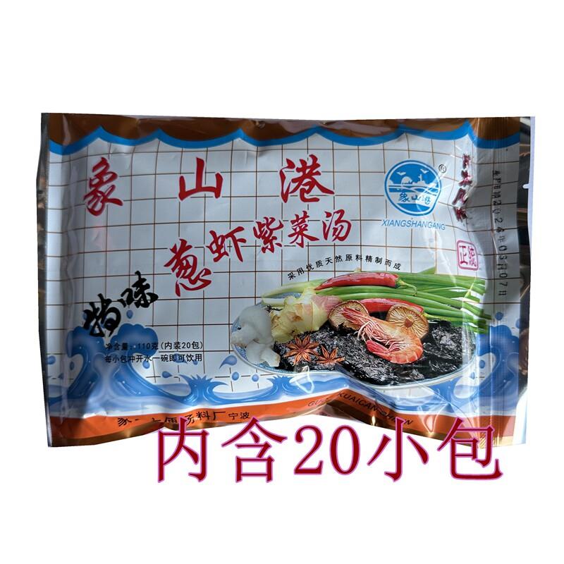 宁波象山港葱虾紫菜汤冲泡即食速食汤小包袋 汤料包袋装内含20包