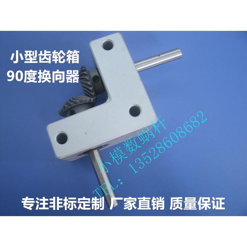 90度转换器 速比1:1小型螺旋伞齿轮箱 直角换向器 输出轴6轴8轴10