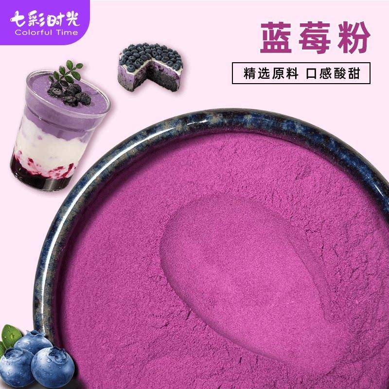 蓝莓粉烘焙专用蛋糕奶茶原料食品级天然果蔬粉纯果汁粉冻干粉商用