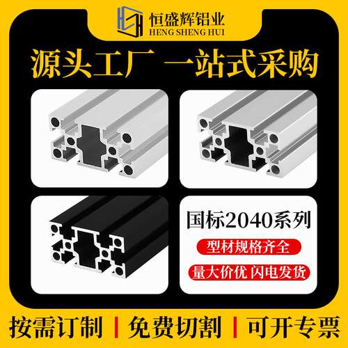 国标工业铝型材2040铝合金型材20*40工作台设备框架围栏加工定制