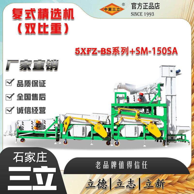 大产量单双比重复式清粮机风选比重一体机复合型种子精选机