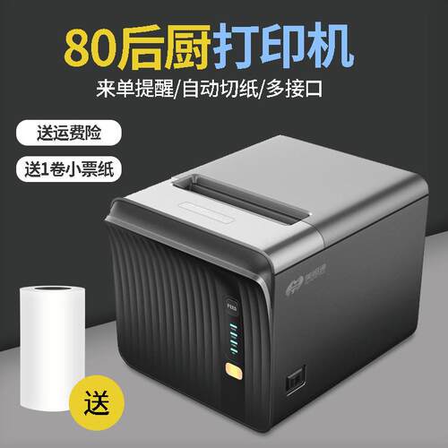 美恒通P80A热敏打印机80mm厨房收银打印蓝牙超市票据网口WIFI