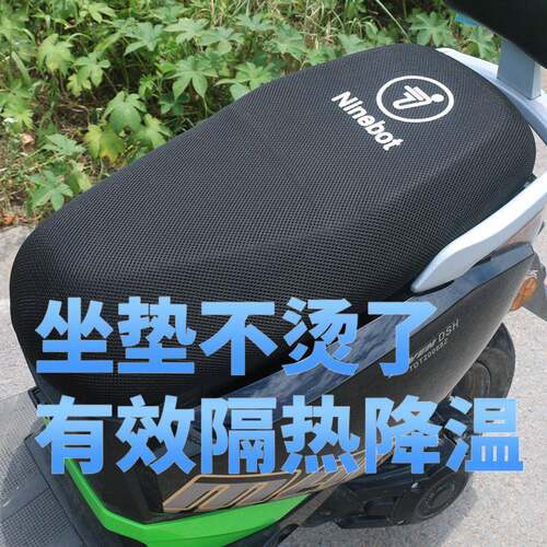 适用九号Fzmix/Nzmix/MZ/M95/F90M/A35+/N85夏季防晒透气坐垫套