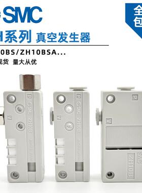 SMC原装 ZH10BS/07BSA/05/13BL-06-06-08-10-01-02盒式真空发生器