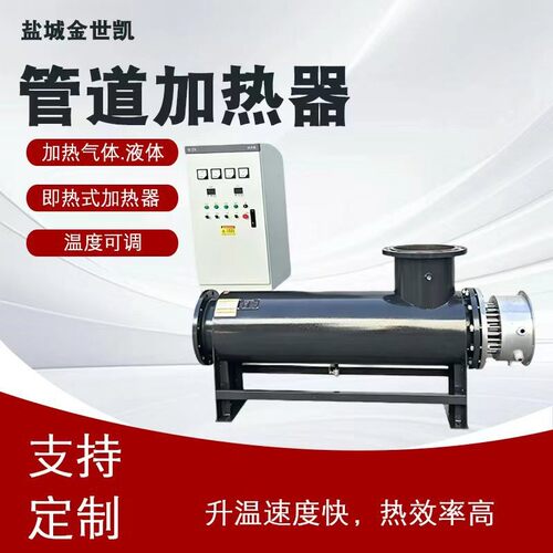 管道加热器空气氮气污水处理电加热器工业气体防爆式电加热设备
