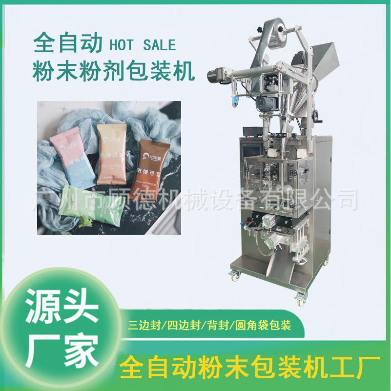 立式圆角袋粉末包装机速溶咖啡粉包装机全自动益生菌粉末包装机