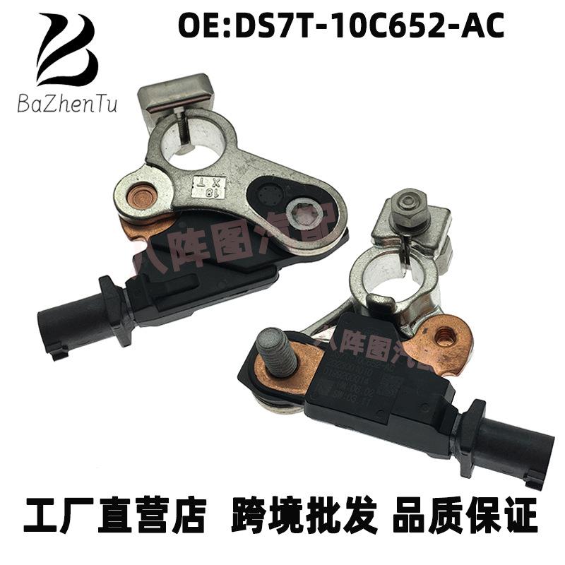 DS7T-10C652-AC适用福特蒙迪欧电瓶 电池电流传感器DS7Z-10C679-A