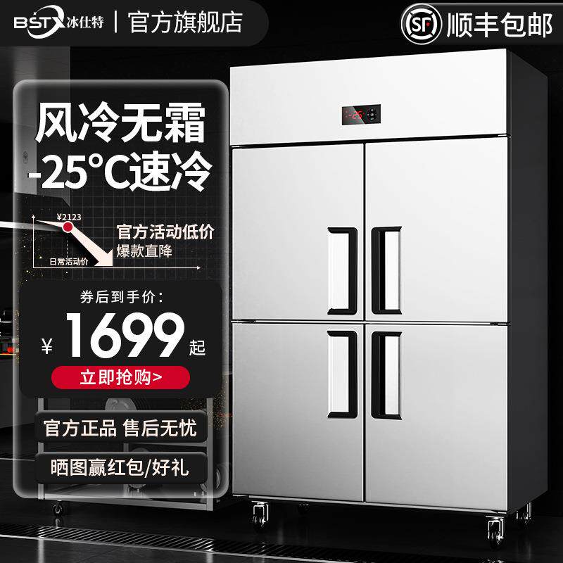 冰仕特四门冰箱商用四开门冷藏冷冻柜厨房立式4开门冷柜六门冰柜