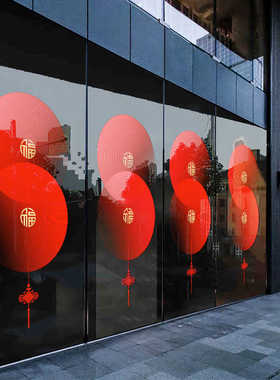 2026马年新年装饰春节福字窗花布置中式简约静电窗贴画玻璃门贴纸