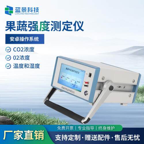 果蔬呼吸测定仪强度测试仪速率便携高精度活体检测果蔬呼吸测定仪