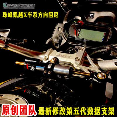 凯越525x500x400X阻尼改装 龙头阻尼器套件方向防抖动阻尼杆钛尺
