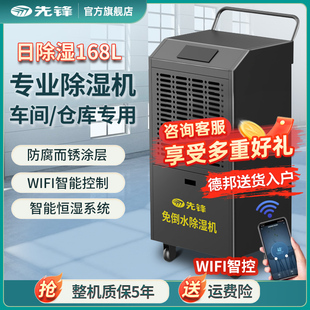 先锋工业除湿机大功率吸湿干燥机仓库车间别墅地下室抽湿机除湿器