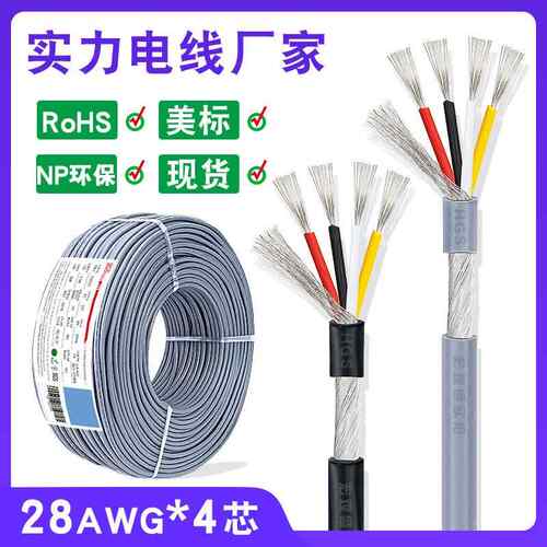 2547屏蔽线4芯28awg加地缠绕屏蔽线od3.2mm多芯音频线黑灰300米