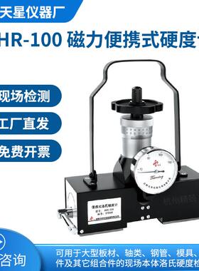 磁力便携式硬度计PHR-100PHR-200钢板钢管模具轴类