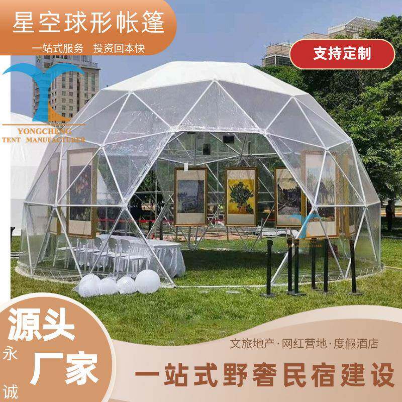 户外生日派对透明半透明活动星空帐篷餐饮婚礼摄影星空阳光房