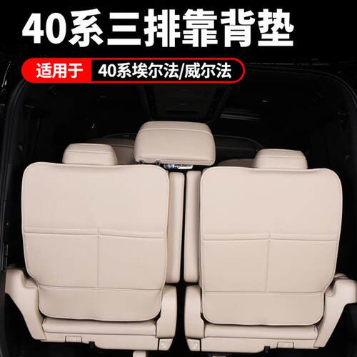 24款Alphard/Vellfire内饰椅背防踢垫靠背垫前排中排第三排防脏套