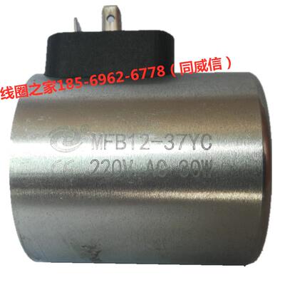 中联徐工三一吊车AC220V110电磁阀mfb10-37yc90beier线圈24v12MFZ