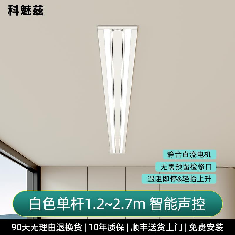 隐形电动晒衣架一线天嵌入式嵌入式家用智能晾衣杆机自动升降阳台