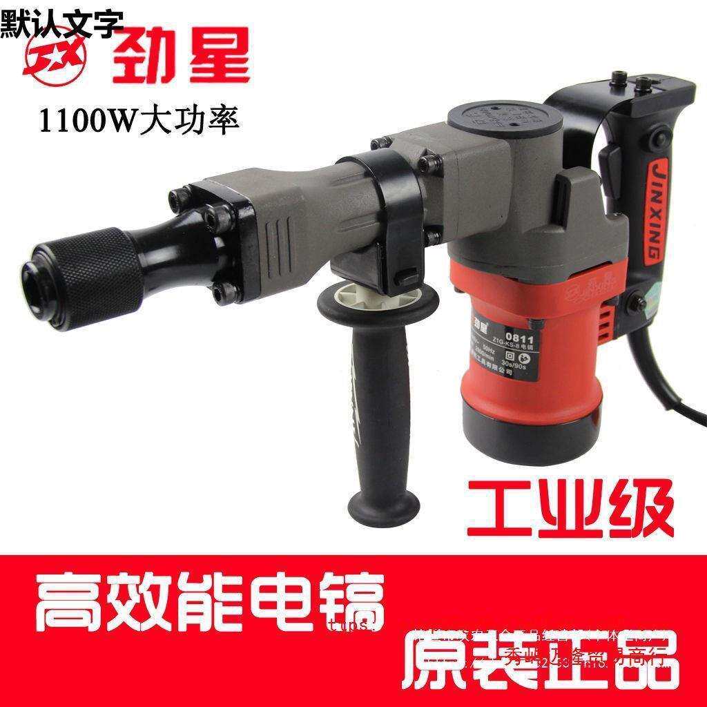 劲星正大康胜剑霸电镐电锤电钻0811上海劲星0810 0850大功率电镐