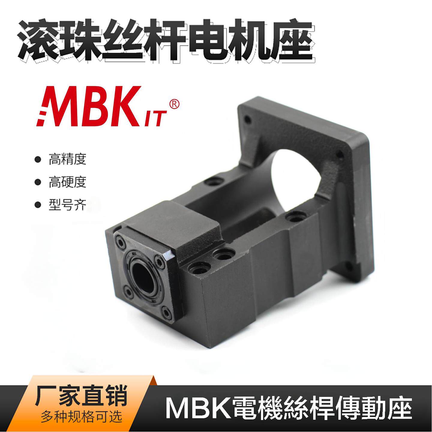 电机座MBK步进/伺服马达一体座固定座丝杆支撑座电机安装座轴承座