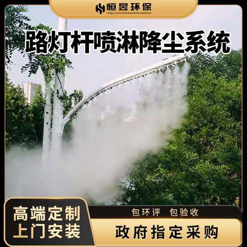 路灯杆喷淋降尘系统高杆喷淋城市绿化工地道路高空喷雾