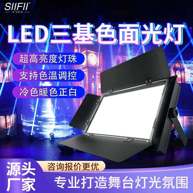 舞台灯光三基色面光灯会议室led演播厅柔光灯led灯摄影补光灯氛围