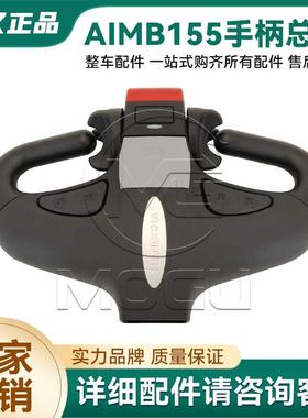 杭叉电动叉车配件锂电AIMB155小金刚手柄总成外壳上下盖原厂配件