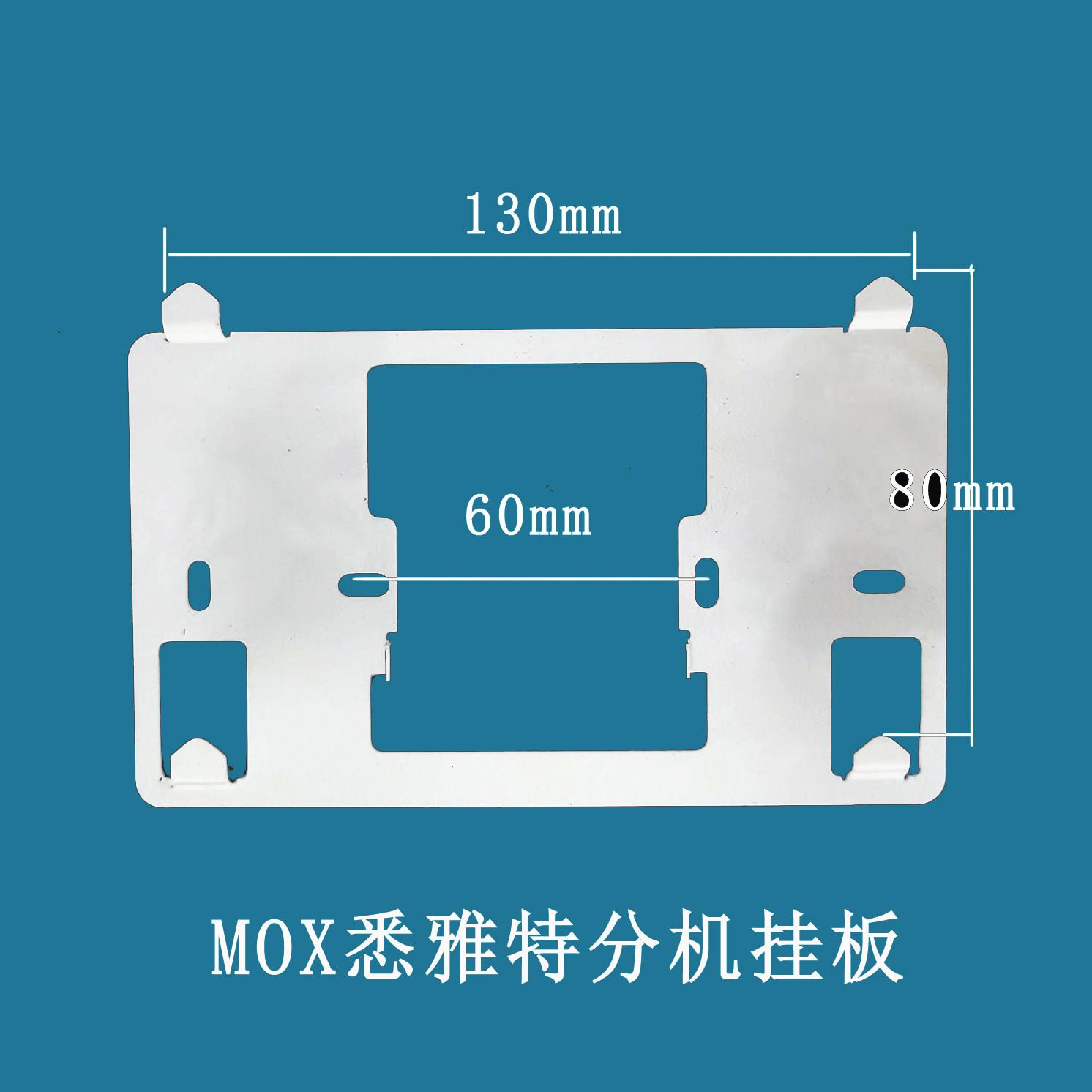 MOX万科思悉雅特室内机楼宇可视对讲门铃分机电话挂板支架底座