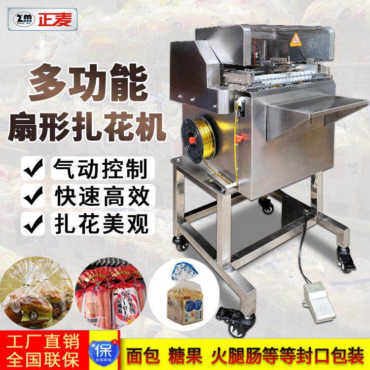 正麦商用扇形扎花机扎口机脚踏气动金线糖果面包食品礼品袋口封口