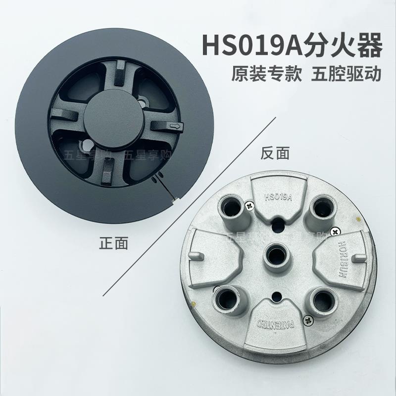 伊莱克斯韩博法瑞集成灶煤气灶火盖HS019A五腔分火器燃气灶配件