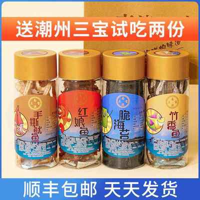 南澳三宝三珍手撕鱿鱼丝脆海苔红娘鱼潮汕南澳特产三宝竹香鱼钟记