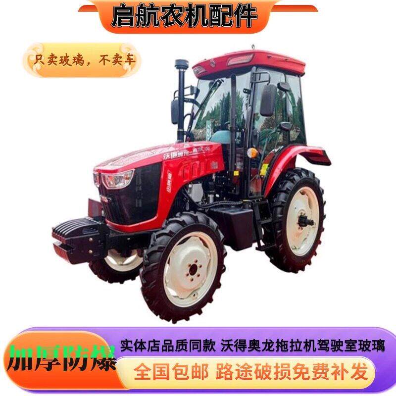 适用于沃得奥龙拖拉机玻璃704K/1004/1204/1304驾驶室钢化玻璃