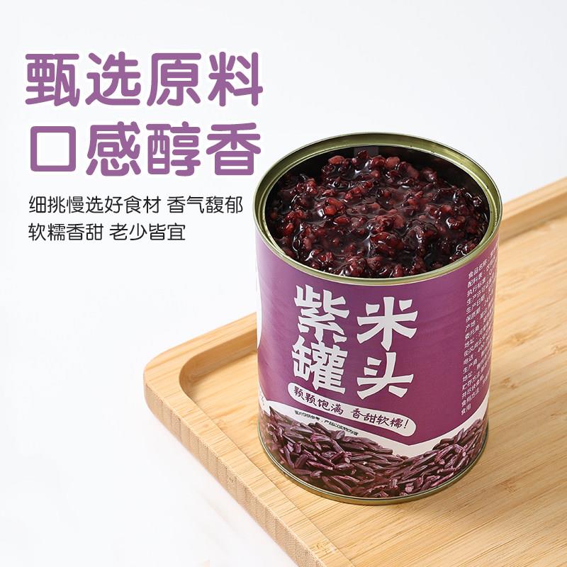 紫米罐头血糯米850g商用即食免煮酸奶紫米露黑米馅烘焙奶茶店专用