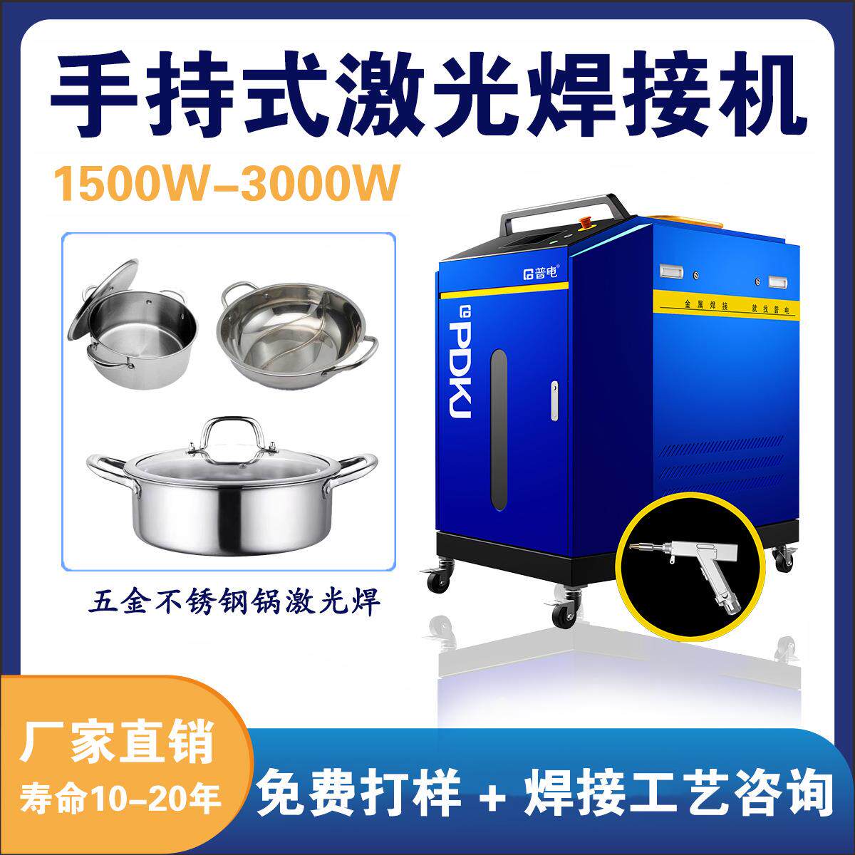 普电激光焊接机000瓦五金不锈钢锅焊接焊手持焊机便携设计