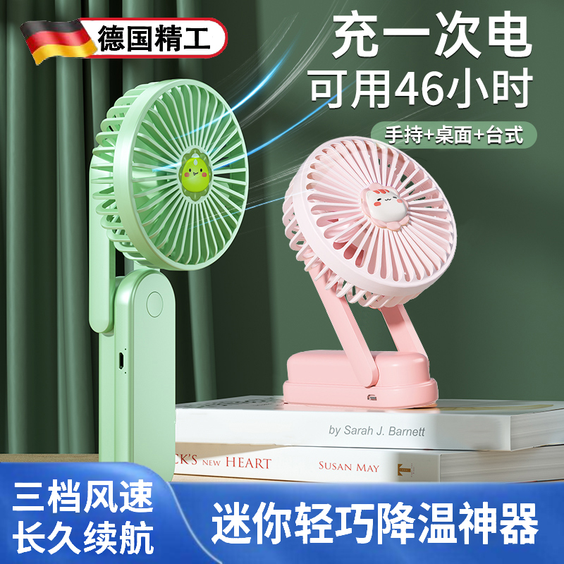 手持风扇小型便携式宿舍静音散热超长续航充电家用usb大风力桌面