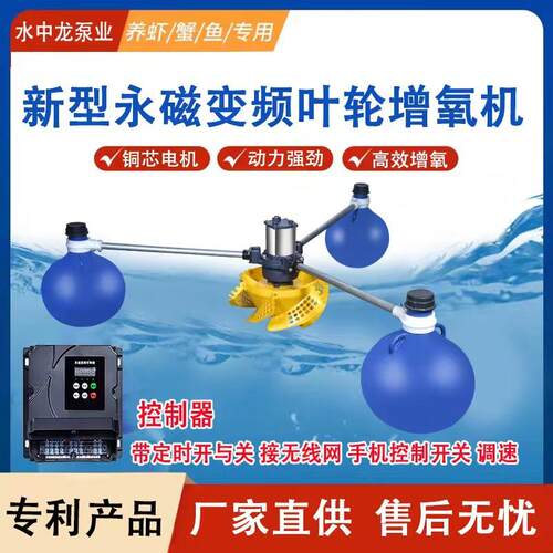 永磁变频增氧泵鱼塘增氧机水产养殖海水大功率打氧地氧河塘省电