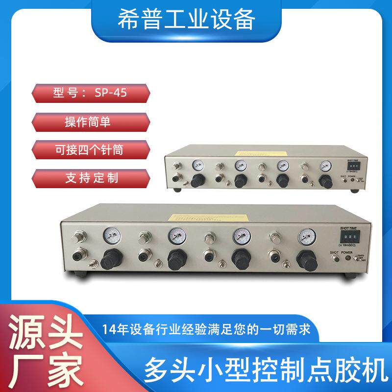 厂家直供四气孔点胶机 多头小型电动打胶机