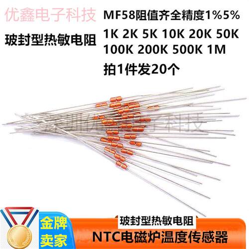NTC玻封型热敏电阻 MF58 1K 10K 20K 100K 500K 电磁炉温度传感器