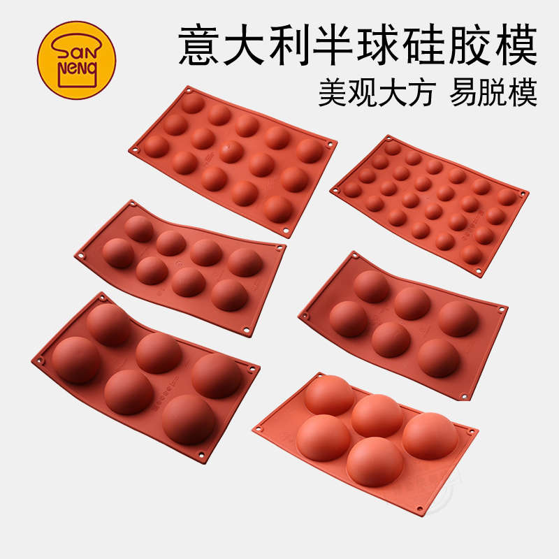 三能小半圆球形蛋糕慕斯硅胶模具烘焙夹心月饼流心馅巧克力SF002