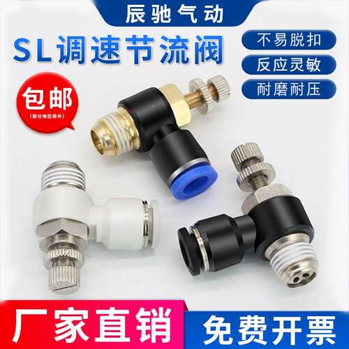SL气动气管快速白接头节流阀调速阀SL4/6/8/10/12气缸M5-01可调02