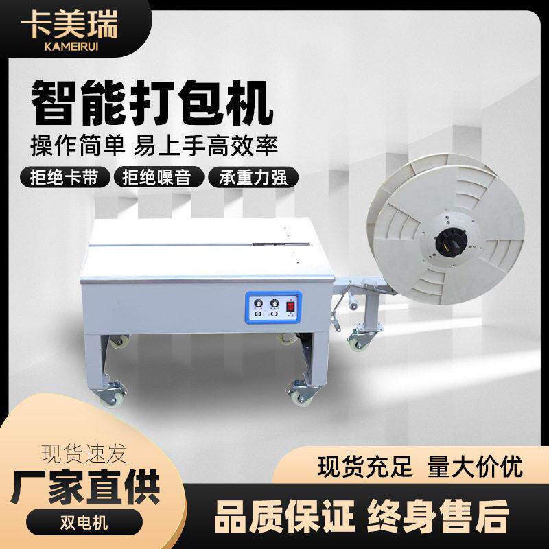 卡美瑞智能自动打包机热熔打包机双电机半自动速纸箱打包机直销