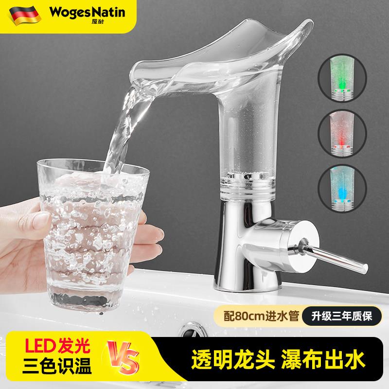 透明发光瀑布式水龙头冷热家用全铜卫生间洗手盆个性创意面盆龙头