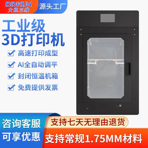 大昆三维3d打印机工业级高速大尺寸自动调平FDM立体打印教育采购