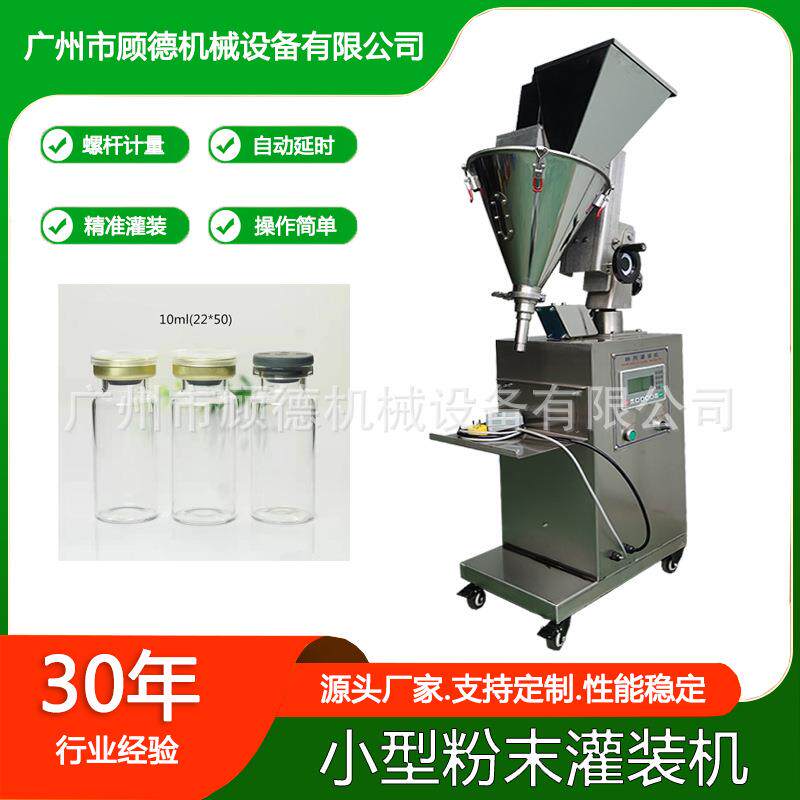 西林瓶粉末冻干粉灌装机兽药蛋白肽粉小型罐装机微量人参粉灌装机