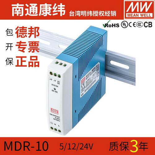 明纬MDR-10W-5V12V15V24V直流稳压可调导轨工控开关电源变压器DC