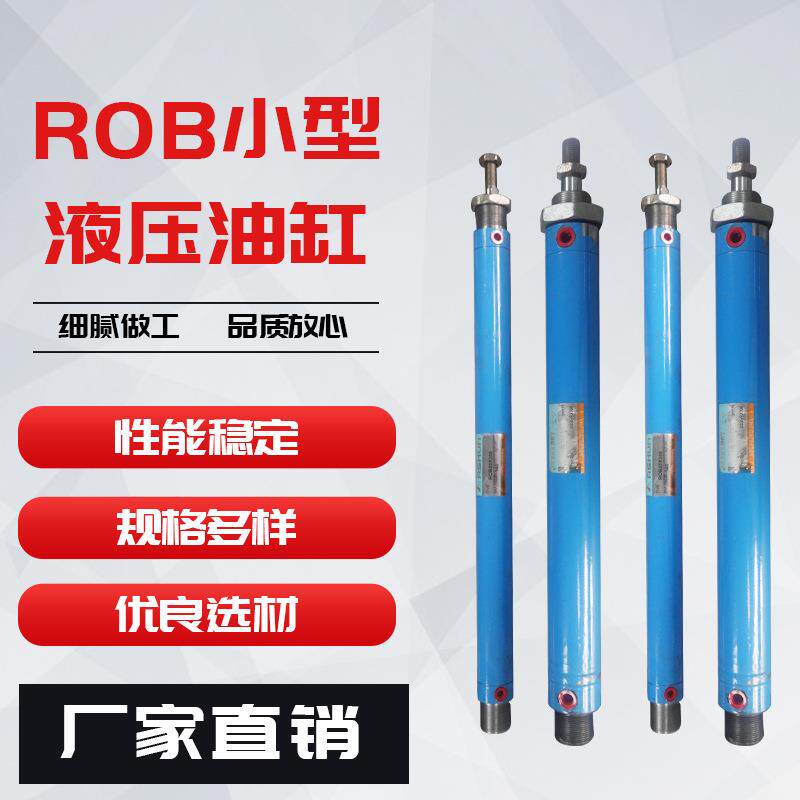 圆形液压油缸/迷你微型油缸ROB30*50/75/100/125/200/250