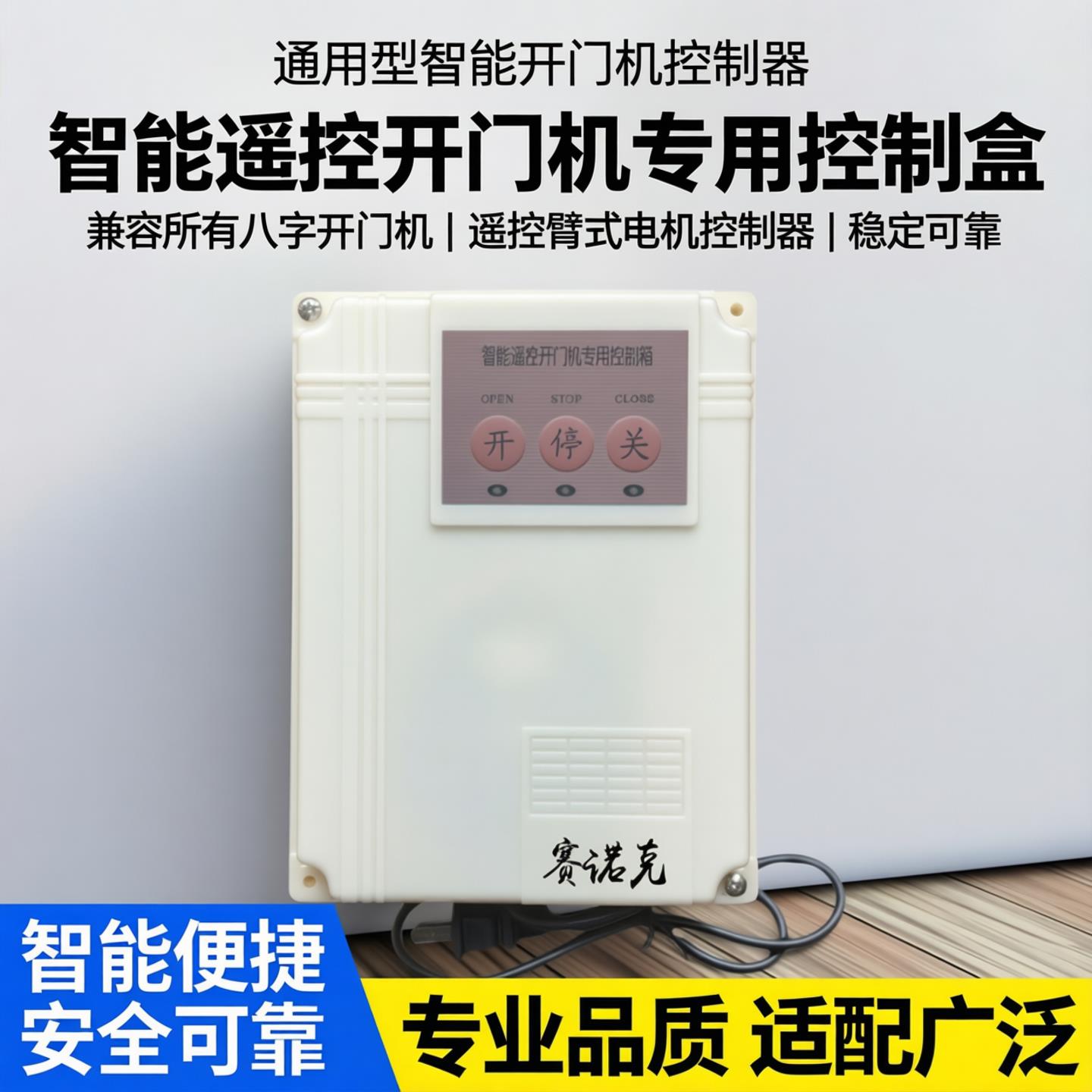 通用所有八字开门机智能控制器平开门机控制盒遥控臂式电机控制器