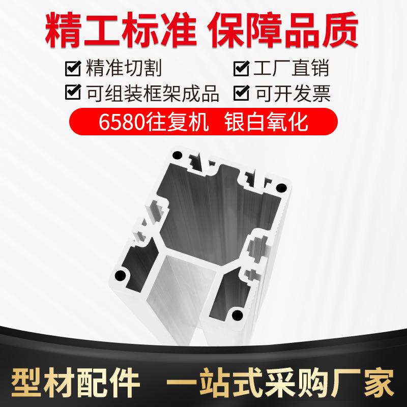 6580工业铝型材6580铝型材铝合金导轨机械手臂6580往复机铝型材