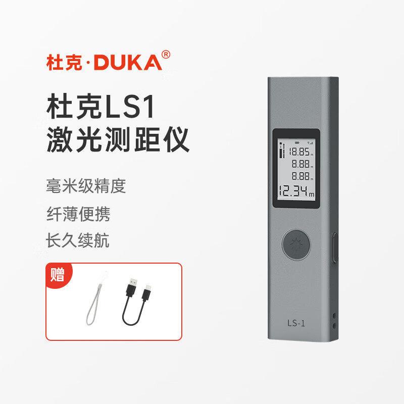 杜克雷射测距仪红外线测量仪器电子尺测量尺量房仪高精度激光尺